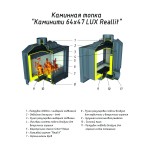 КАМИНИТИ 64Х47 LUX Reallit